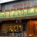 삼환상사 이미지