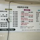 새울목오리탕 이미지