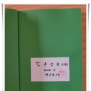 백송자 수필집에서 만나는 큰 며느리의 ‘귀한 손길’ / 윤승원 이미지