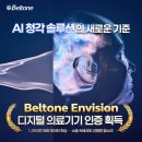 대사경로당 | 정읍보청기. 👴 “이제는 다시 세상이 또렷하네” — 80대 아버님 벨톤 인비전 착용 후기 👴