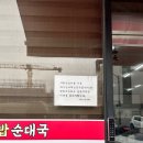 영종도 순대국 맛집 또와 돌솥밥 순대국 3호점 내돈내산 솔직후기