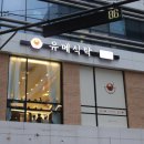 유메식당 이미지