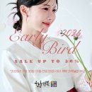 한복이야기 한올 | 한올한복 2026 얼리버드 이벤트 (혼주한복, 신랑신부한복)