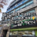 예닮약국 이미지