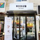 우리아네일 이미지
