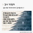 감사의 삶 10기 ＜70일차＞ (7/9) 이미지