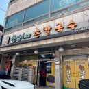 순임이네손칼국수