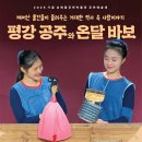 물체놀이극 <평강, 공주와 온달, 바보> | 2025년 08월 30일~31일 주말 경남 공연/전시 모음