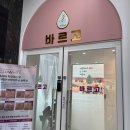 수완지구마사지 바르고 교정&amp;테라피 산후관리 후기