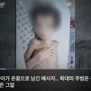 4살 딸을 굶기고 학대한 엄마.. 이미지