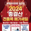 롯데하이마트(주) 침산점 이미지