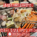 본섬조개마을태장점 이미지