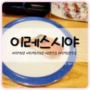 이레스시야 이미지