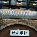 수원 맛집 : 남문통닭 수원왕갈비통닭
