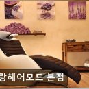 아랑헤어모드 - 속초시 | 아랑헤어모드