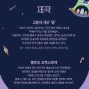 2024 대덕문화전당 패밀리 페스타 Ⅵ 「키즈클래식_호두까기인형」 | 2024 연말 클래식 공연 추천 [호두까기인형]