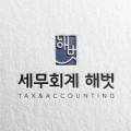 세무회계해람