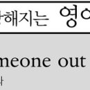 chew someone out ~를 호되게 꾸짖다 이미지