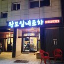 원조완도실내포장마차 이미지