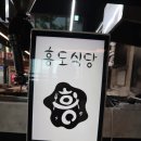 증미역 2번출구 뒤 | 등촌동 돈까스 맛집 가성비 라멘 점심 흥도식당