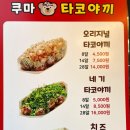 쿠마타코야끼 이미지