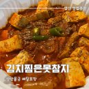 양산 물금 배달맛집: 김치찜은 못참지 양산점 포장후기