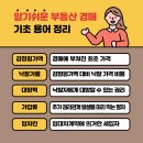경매기초 이미지