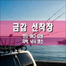 소야리 선착장 공중화장실 | 금갑 선착장, 전남 진도군 노지 바다 감성 넘치는 차박, 낚시 명소