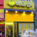 대구통닭연경점 이미지