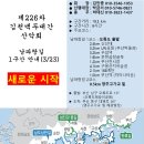 제226차 남파랑길 1구간 2025년3월23일 신청란 이미지