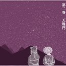 노례 | &lt;성호사설변의(星湖僿說辨疑)&gt; (162) 신라의 처음과 끝 新羅始末