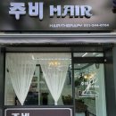 주비헤어