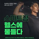 스마트짐 거제고현 이미지