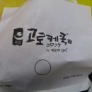 고로케쿡 이미지
