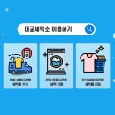 대교세탁소 이미지