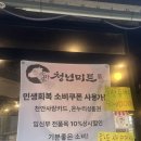 쌍용집 | [천안] 천안 정육점 청년미트 쌍용점, 또간집 후기!