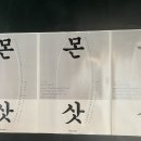 몬삿(Mon-Sat) 이미지