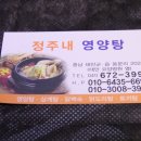 정주내영양탕 네이버블로그