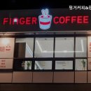 핑거커피&편의점