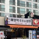 석남역맛집 냉면맛집 막국수맛집 팔도메밀막국수&amp;냉면