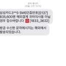 나 삼성카드 없는데 이거 스팸이야..? 이미지