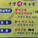 광장생아구탕 이미지