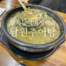 황제능이버섯백숙ㆍ남원추어탕 이미지