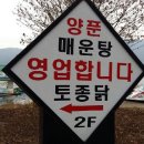 가람양푼이매운탕
