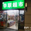 홍교슈퍼 이미지