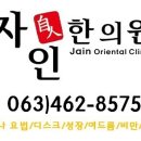 서천한의원 이미지