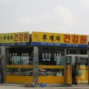후계자건강원 - 광주시 광동로 73-13 | 후계자건강원