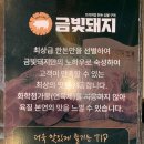 금빛돼지 1등급 한돈숙성을 사용한 초읍맛집 방문 후기