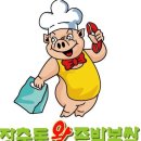 장충동원조왕족발 이미지