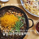 댓돌 | 담양 돌짜장 맛집 담주댓잎돌짜장 탕수육까지 맛있다